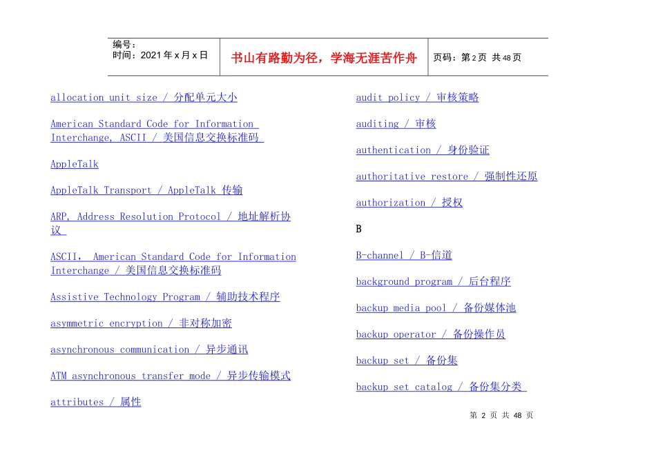 电子计算机操作常用术语中英文对照手册_第2页