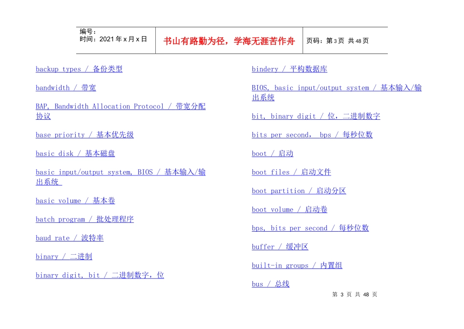 电子计算机操作常用术语中英文对照手册_第3页