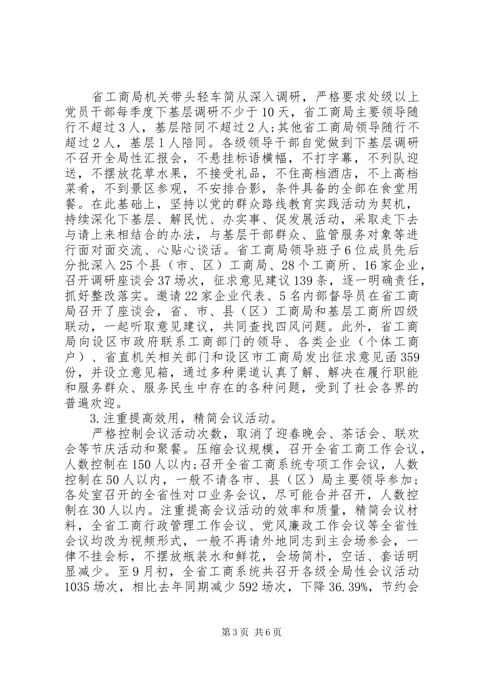 八项规定自查自纠报告范文精选_第3页