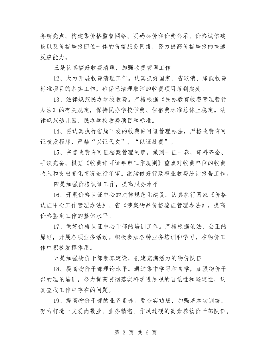 2024年物价局价格服务完善思路与2024年物流公司个人总结范文汇编_第3页