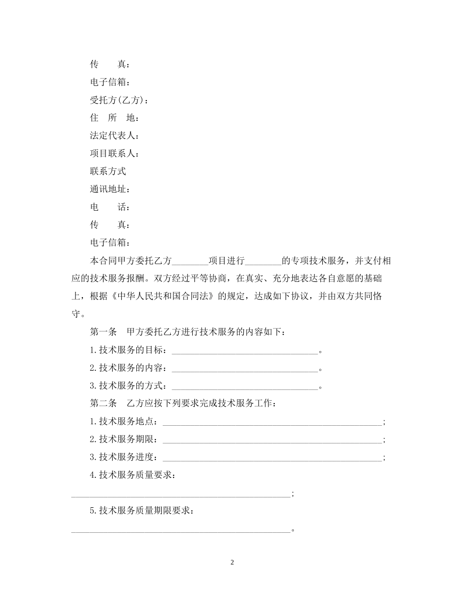 上海技术服务合同_第2页
