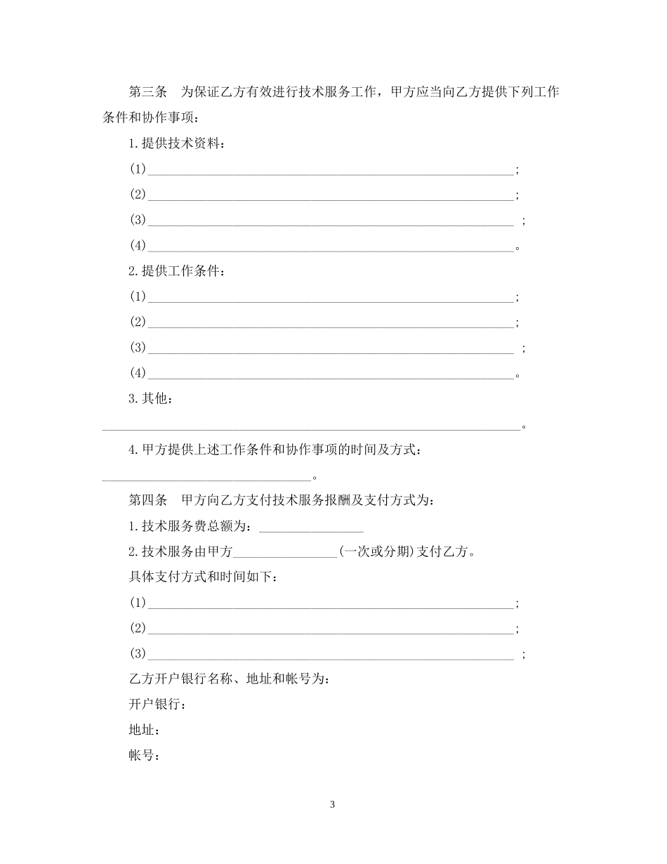 上海技术服务合同_第3页