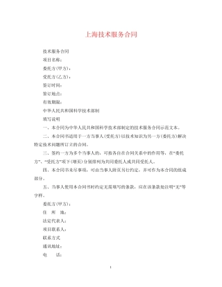 上海技术服务合同