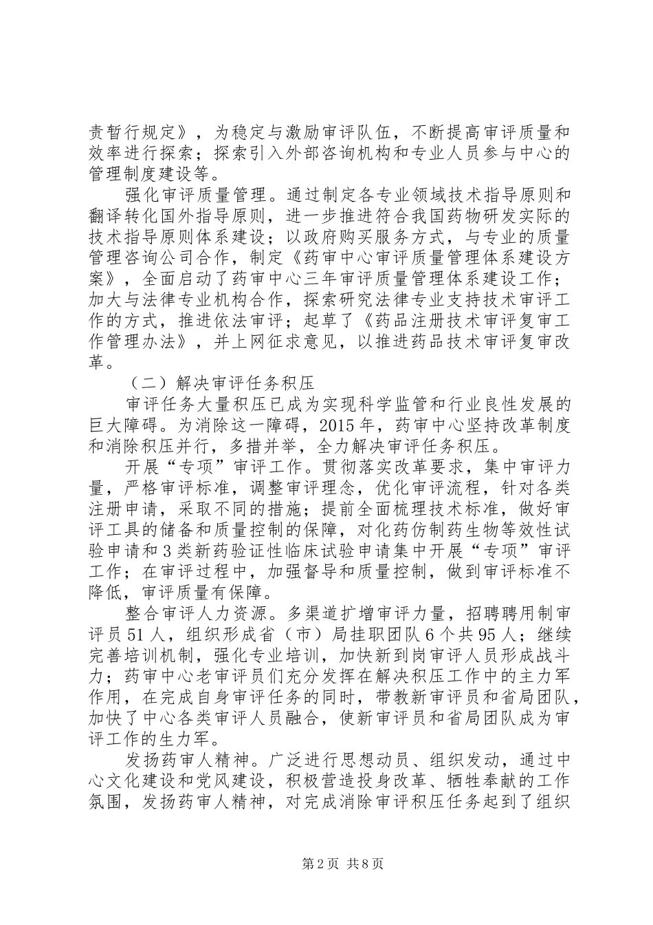 XX年度药品审评报告_第2页