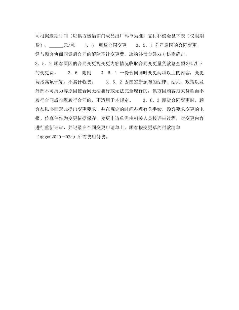 钢铁供货合同_第2页