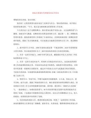 商标注册委托代理服务协议书范本