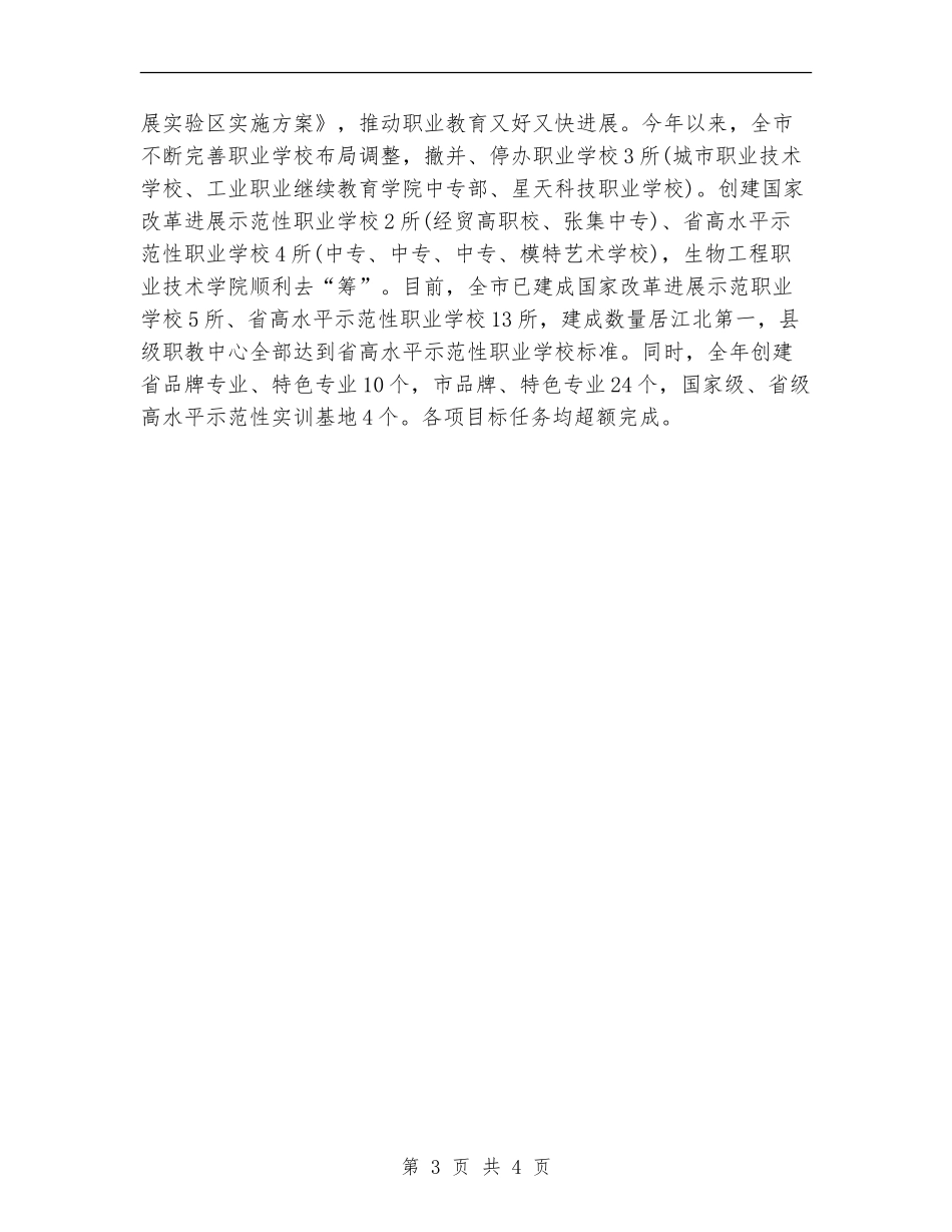 教育局2024年八项工程工作总结_第3页