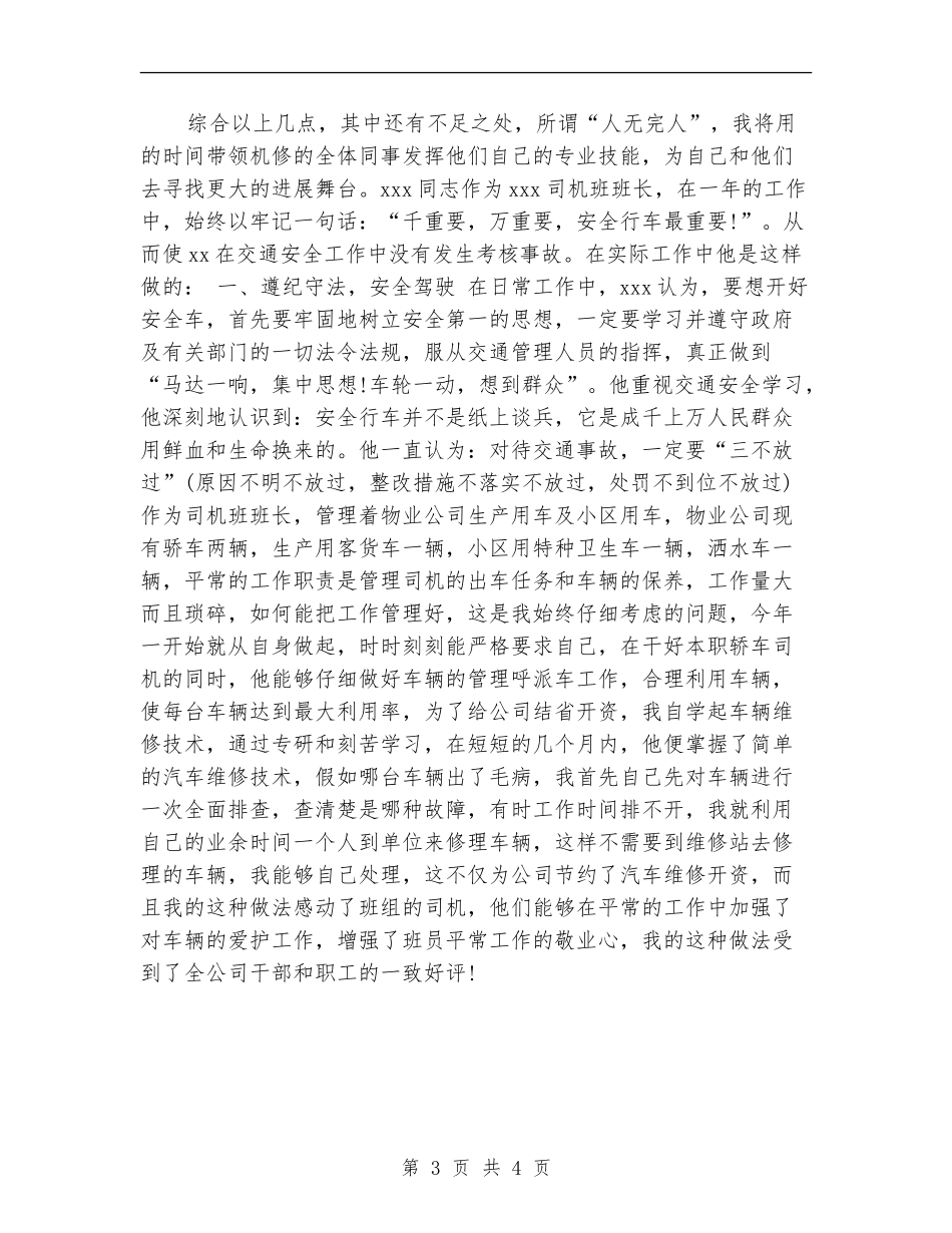 2024年下半年后勤部工作总结范文_第3页