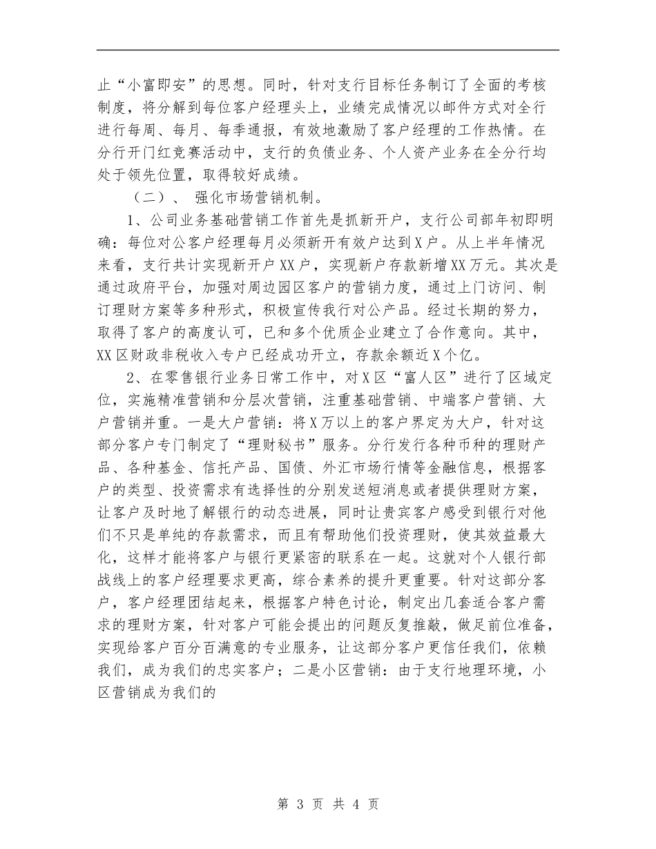 XXX银行支行2024上半年工作总结_第3页