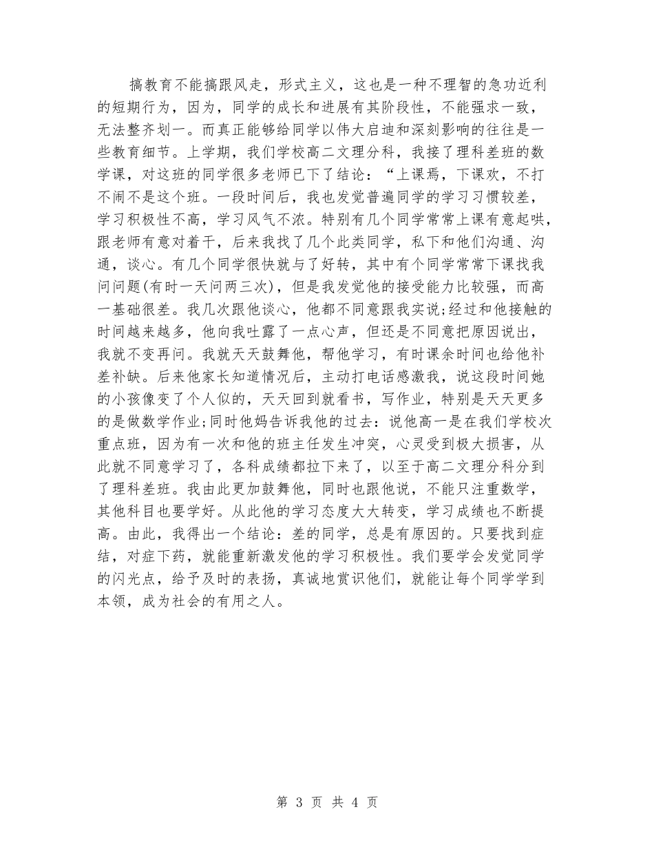 2024年师德师风学习心得体会：以身示范-情感育人_第3页