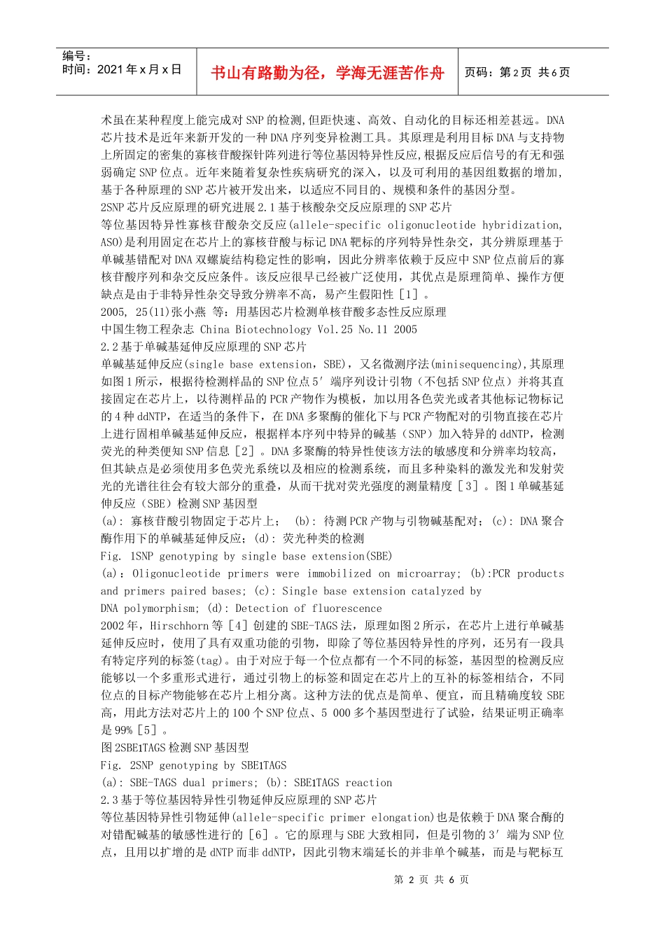 用基因芯片检测单核苷酸多态性反应原理_第2页