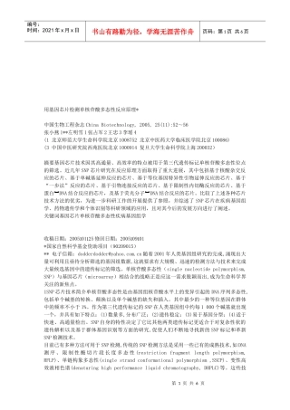 用基因芯片检测单核苷酸多态性反应原理