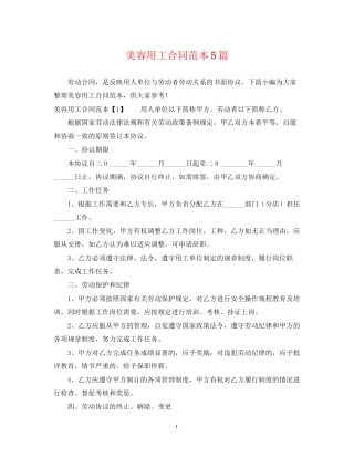 美容用工合同范本5篇
