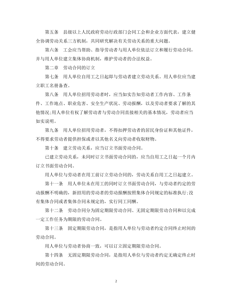 中华人民共和国劳动合同法实施细则_第2页
