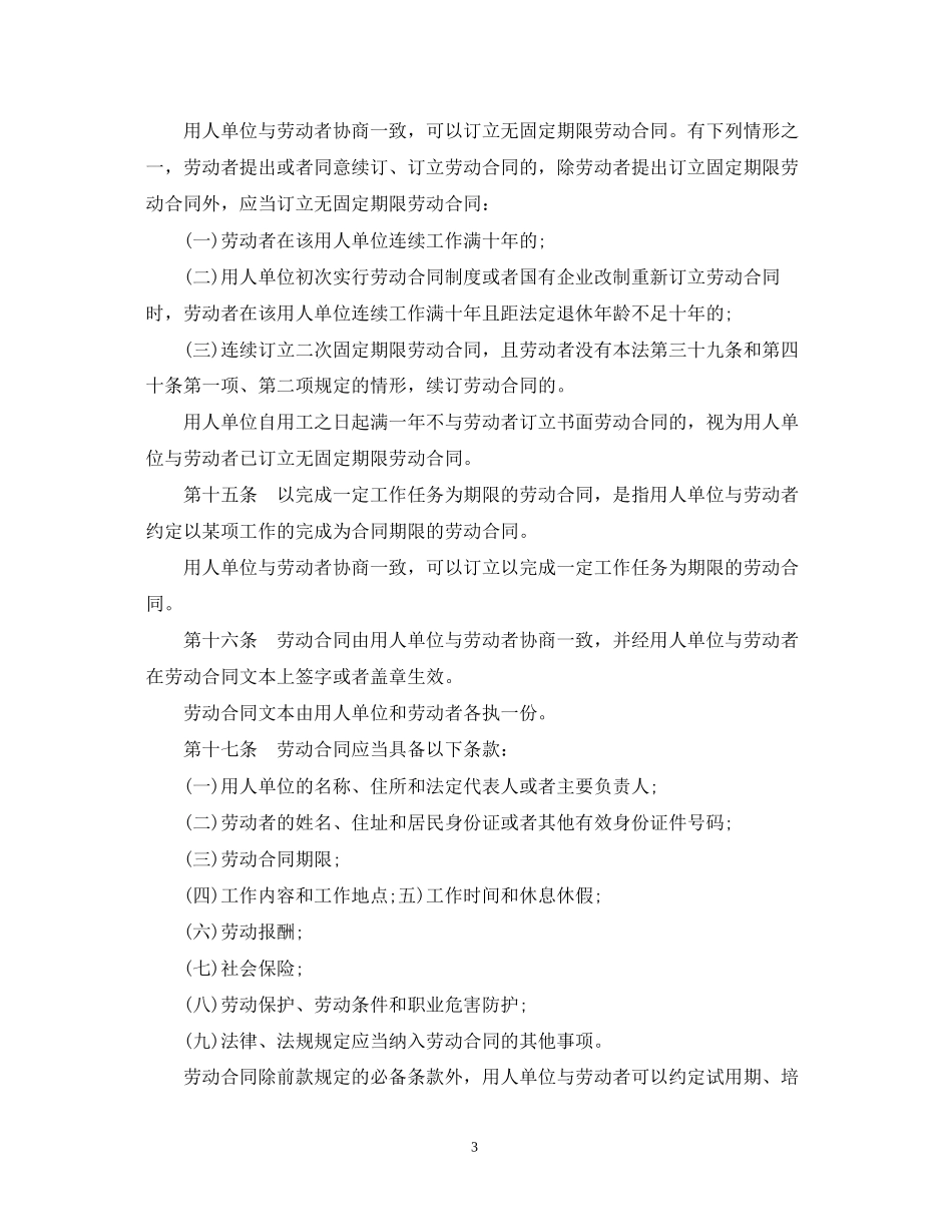 中华人民共和国劳动合同法实施细则_第3页