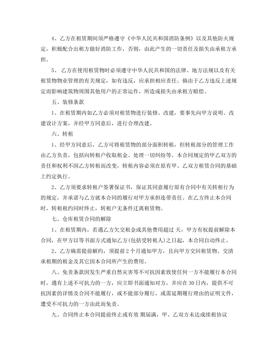 仓库场地的租赁合同范本_第2页