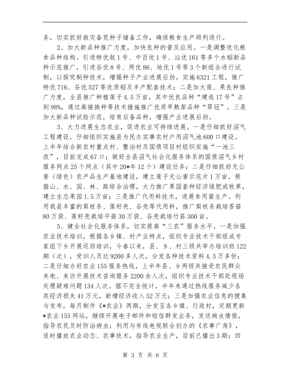农业局上半年工作总结及下半年工作要点_第3页