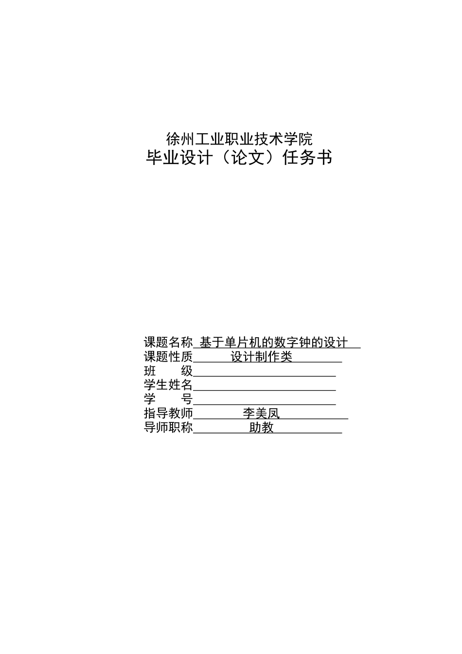 电子钟任务书_第1页