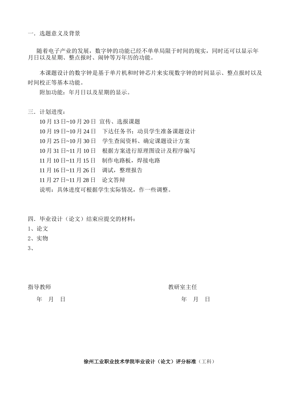 电子钟任务书_第2页