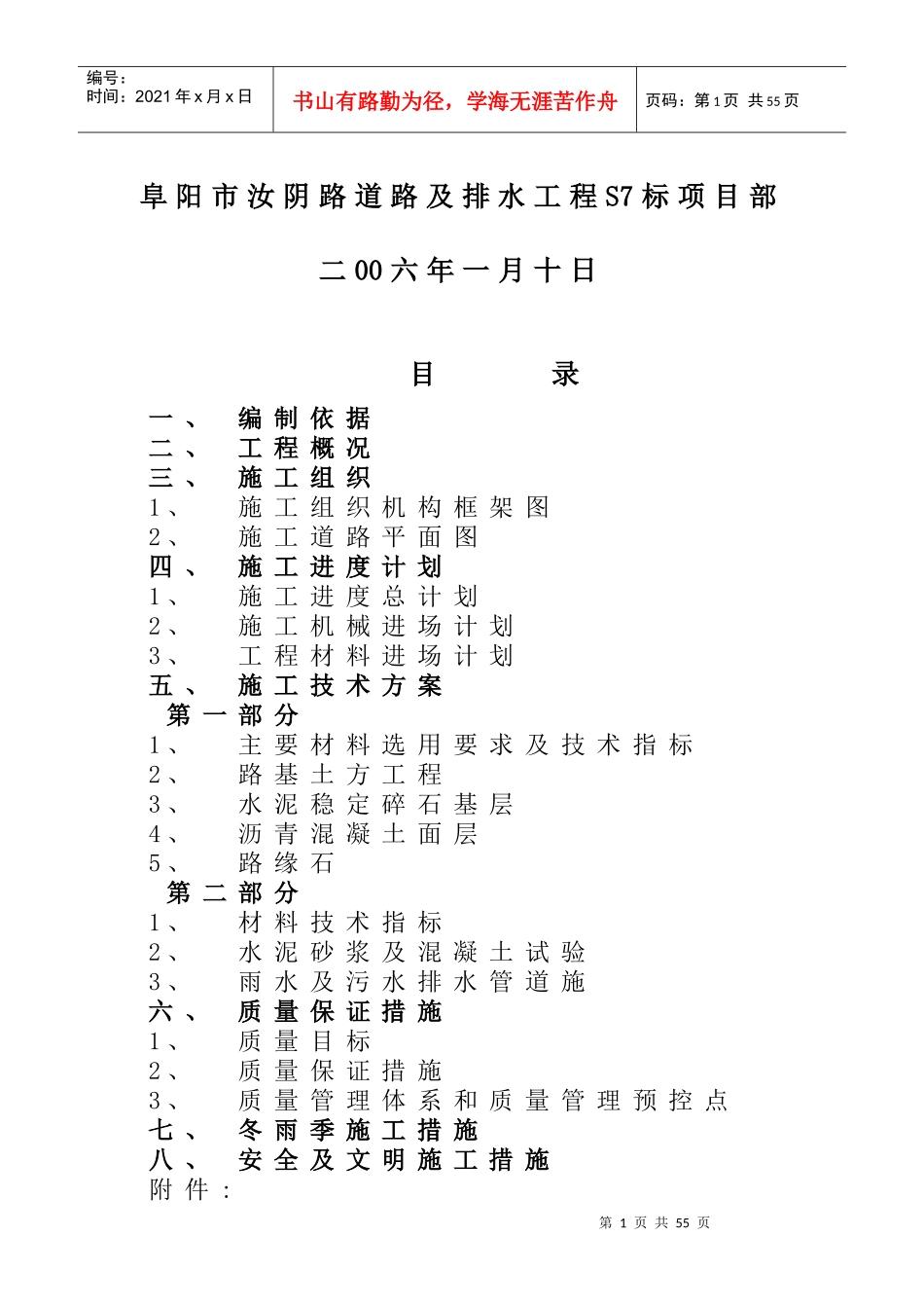 阜阳市汝阴路道路及排水工程施工组织设计_第2页