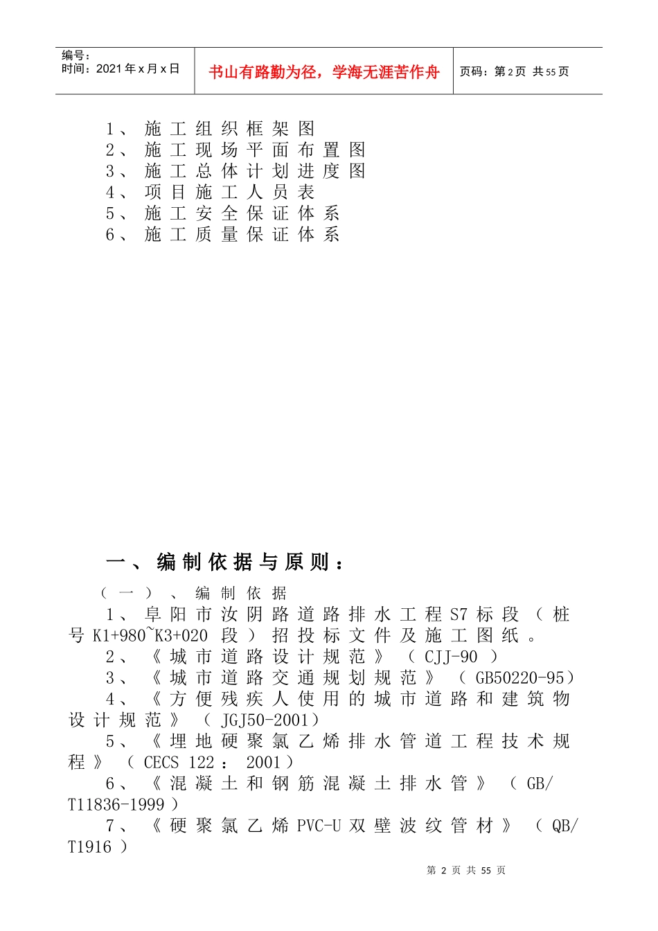 阜阳市汝阴路道路及排水工程施工组织设计_第3页
