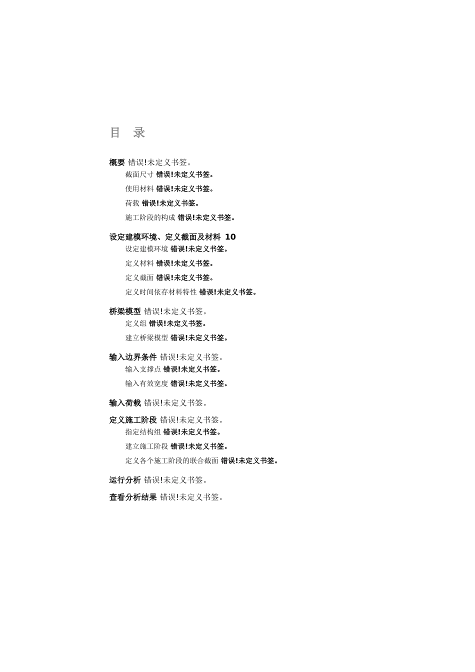 联合截面(标准)施工阶段分析_第2页
