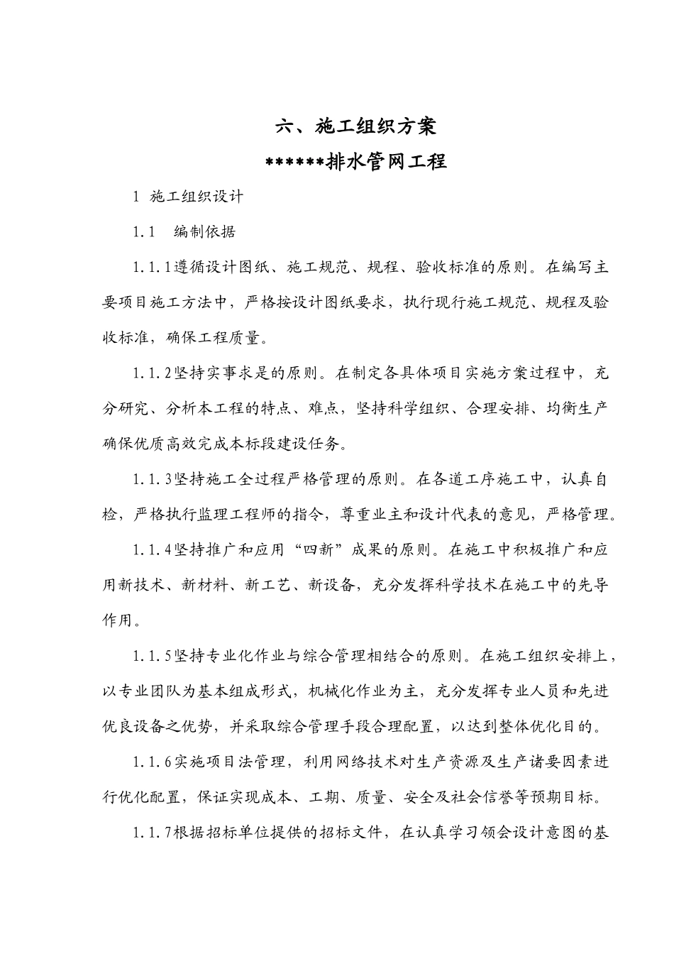 给排水技术标_第1页