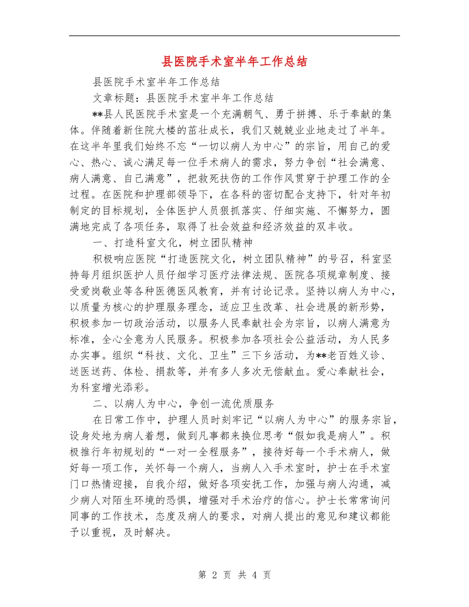 县医院手术室半年工作总结_第2页