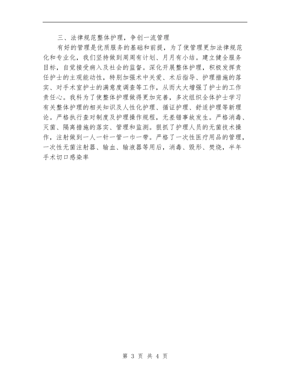 县医院手术室半年工作总结_第3页