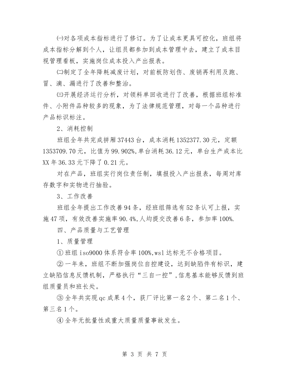 2024年生产部门个人年终工作总结与2024年生态县建设年度工作意见汇编_第3页