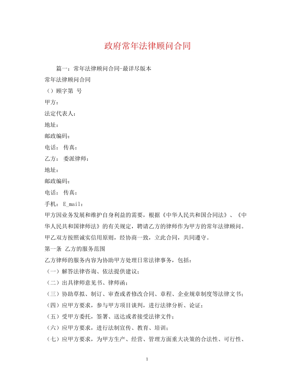 政府常年法律顾问合同2_第1页