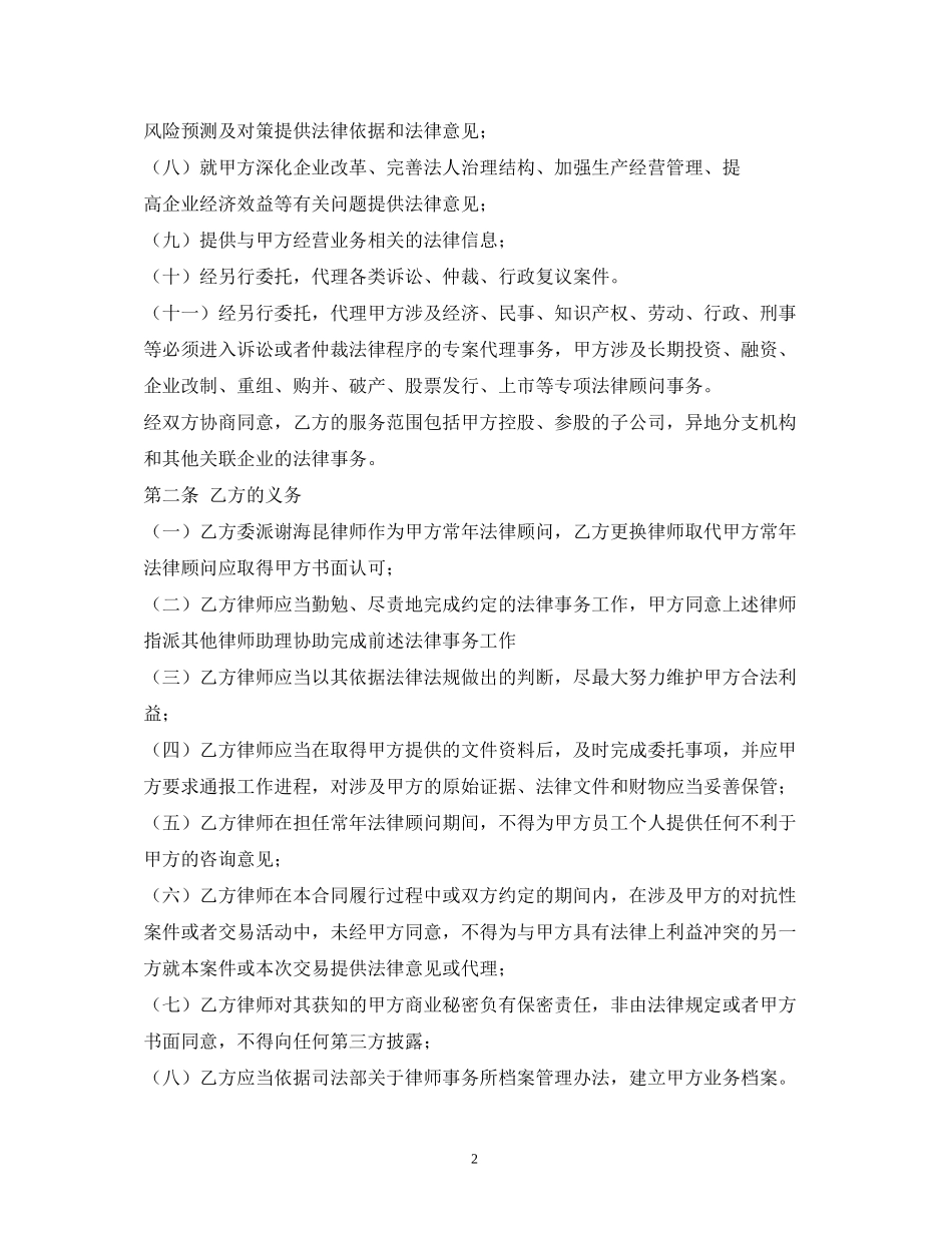 政府常年法律顾问合同2_第2页