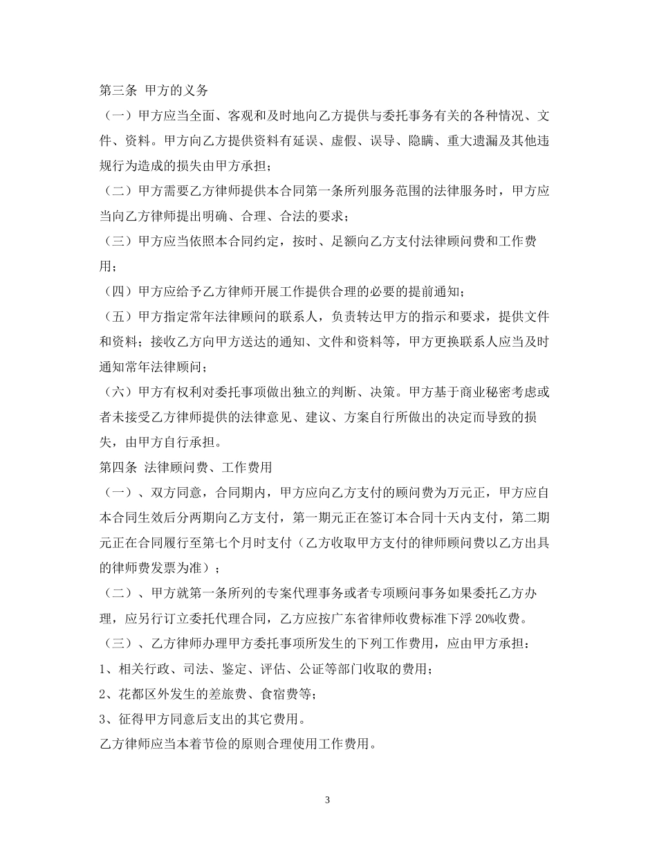 政府常年法律顾问合同2_第3页
