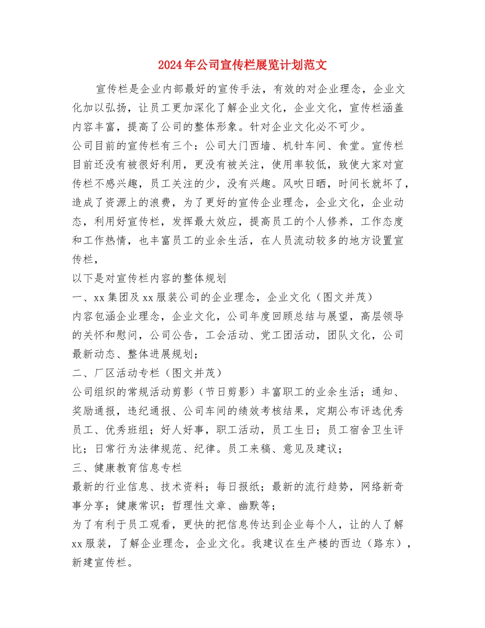 2024年公司客户销售内勤岗位工作计划范文与2024年公司宣传栏展览计划范文汇编_第3页