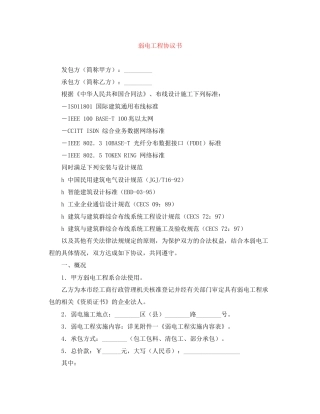 弱电工程协议书