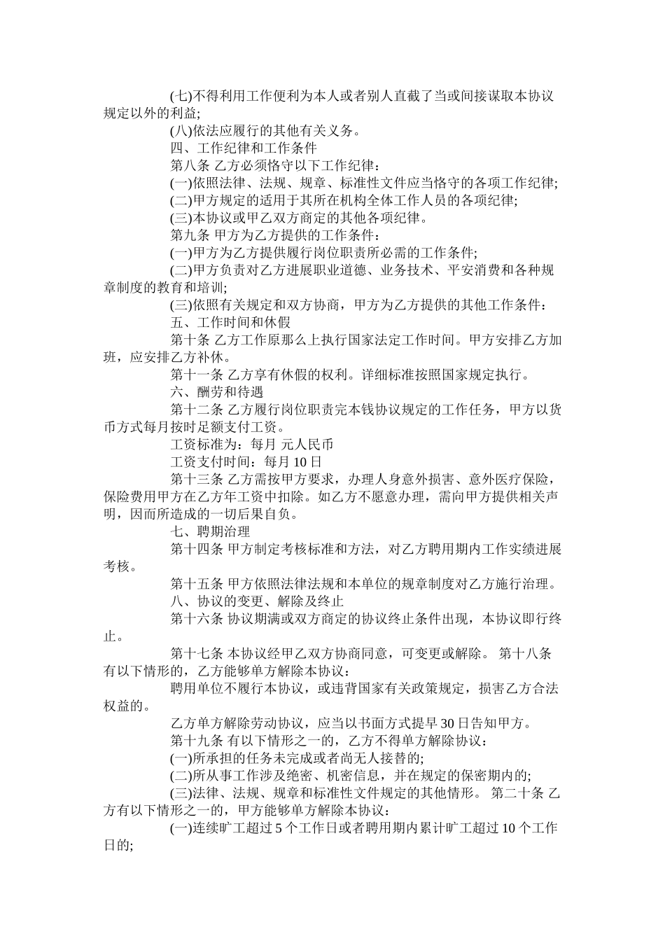 聘用退休人员劳动合同范文_第2页