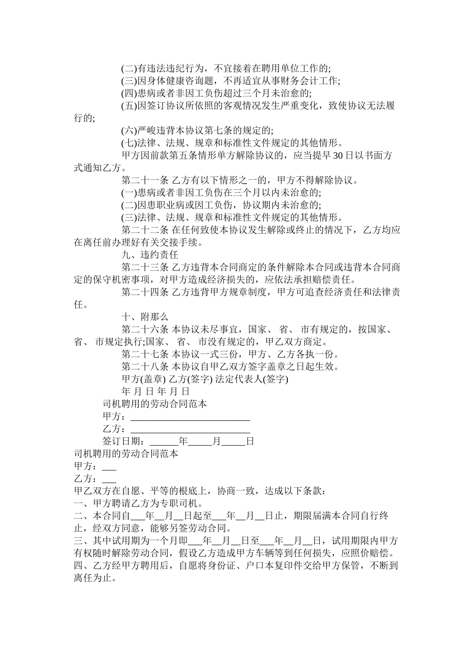 聘用退休人员劳动合同范文_第3页