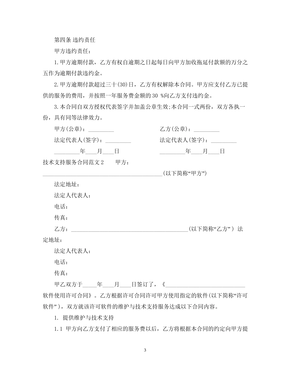 技术支持服务合同范本_第3页