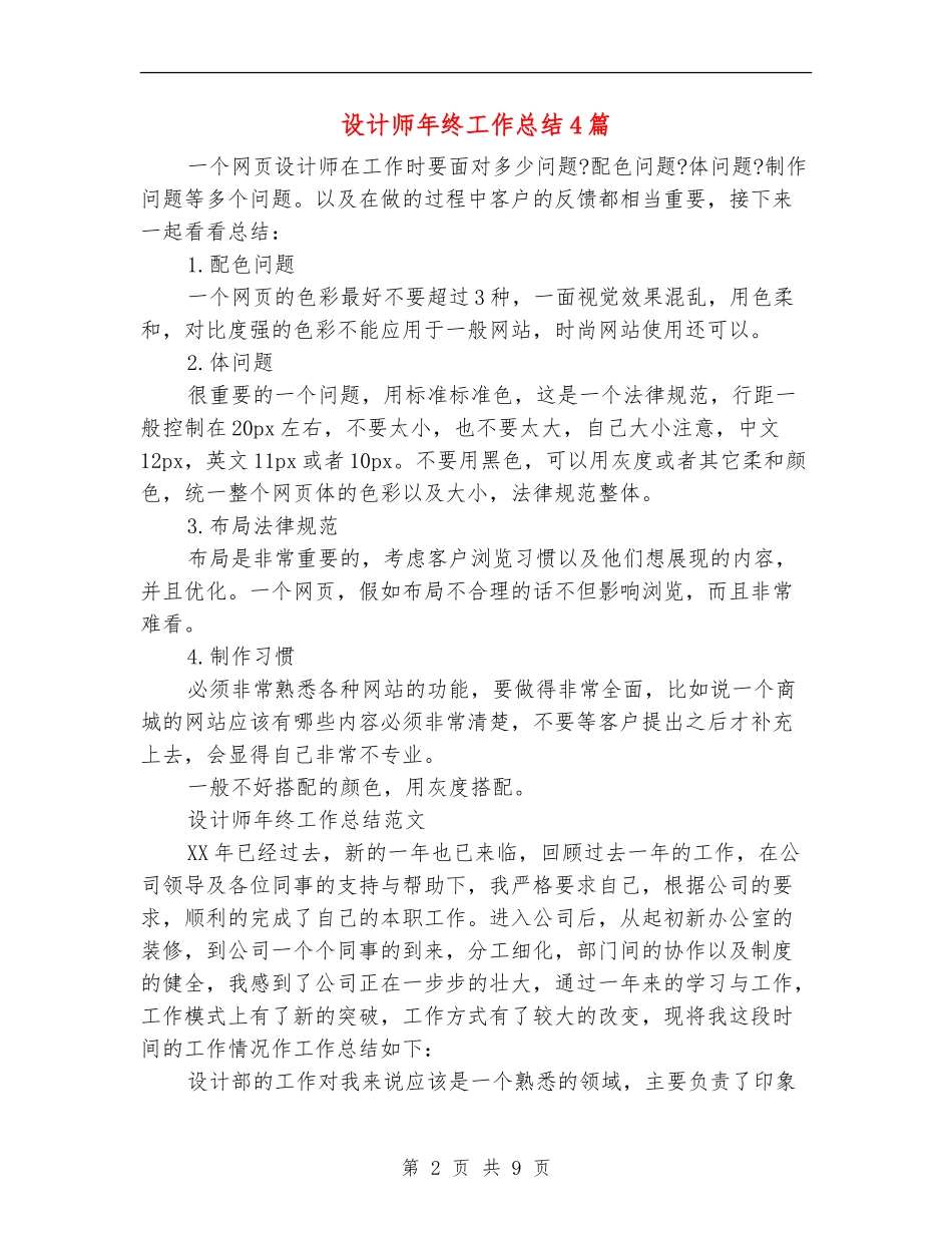 设计师年终工作总结4篇_第2页