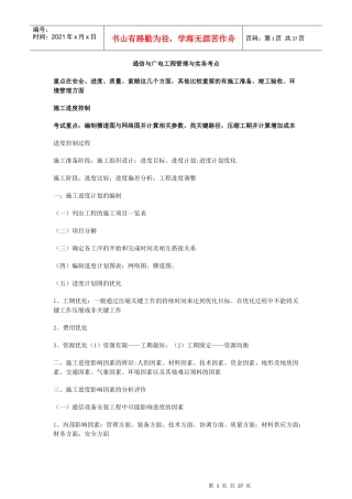 通信与广电工程管理与实务考点