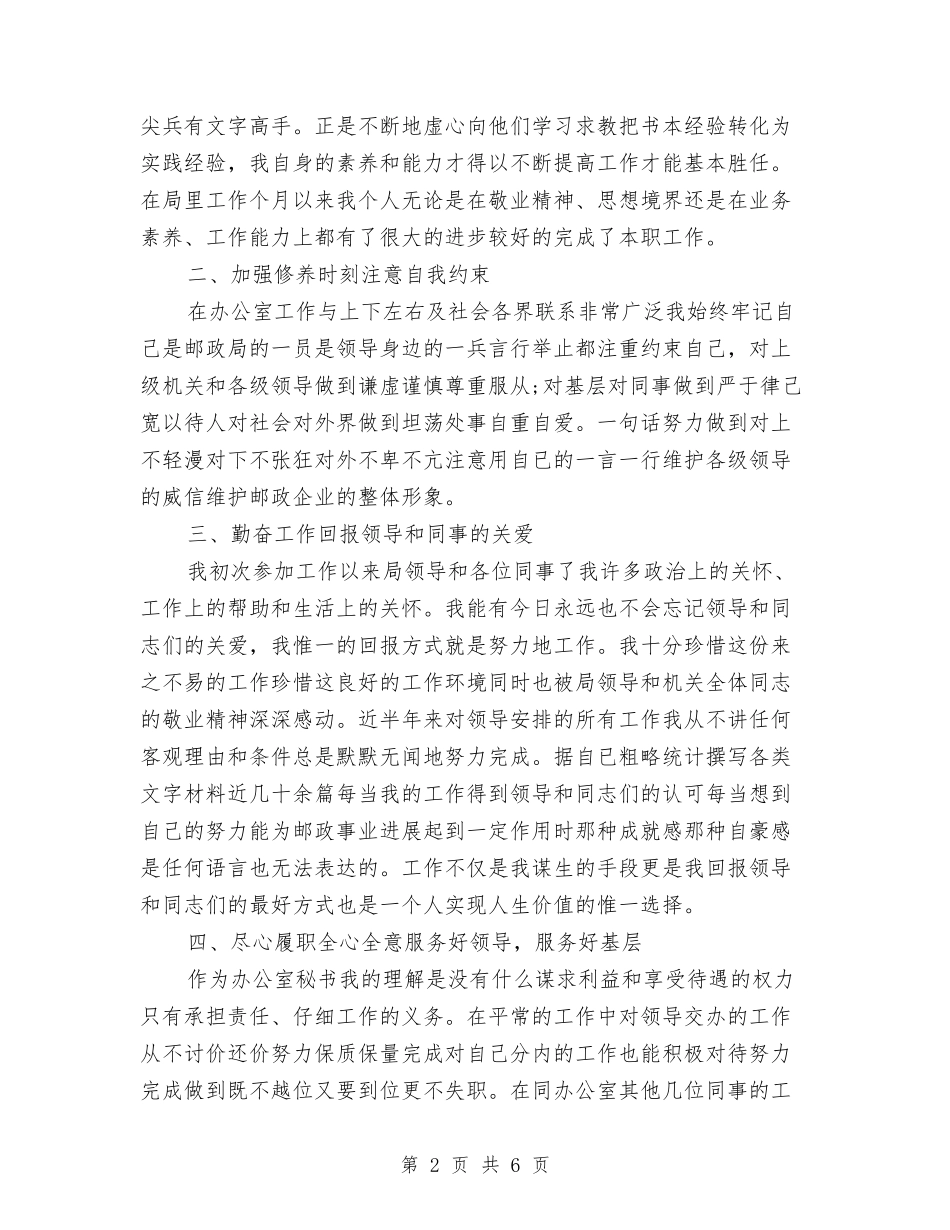 2024年秘书个人年度工作总结与2024年秘书个人年终工作总结汇编_第2页