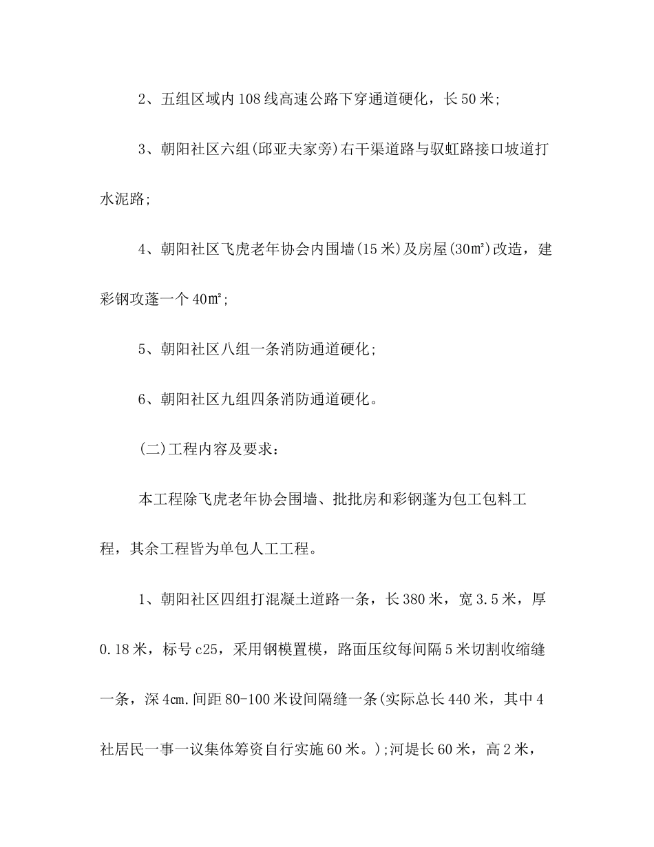 道路施工合同范本参阅_第2页