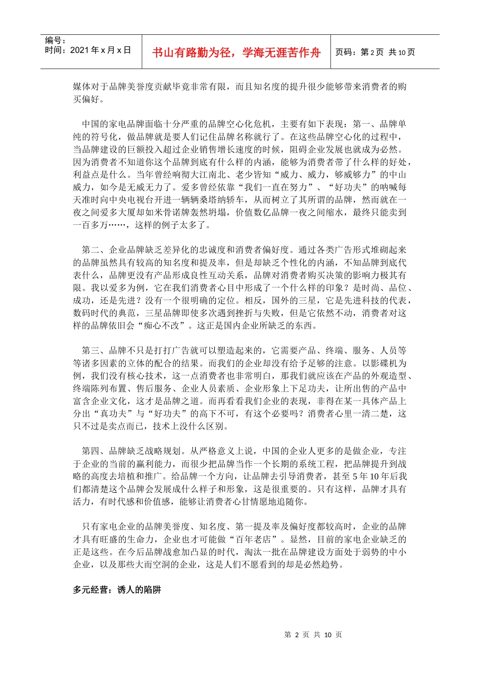 谁偷了家电业的奶酪_第2页