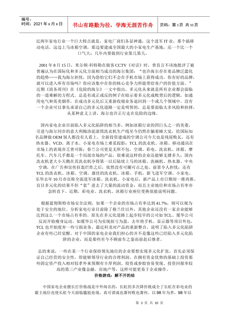 谁偷了家电业的奶酪_第3页