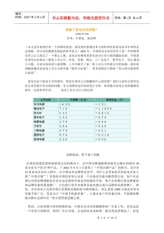 谁偷了家电业的奶酪