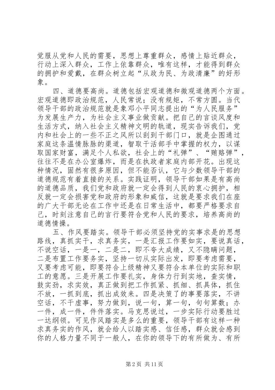 “两节”期间制止奢侈浪费情况开展情况检查的报告_第2页