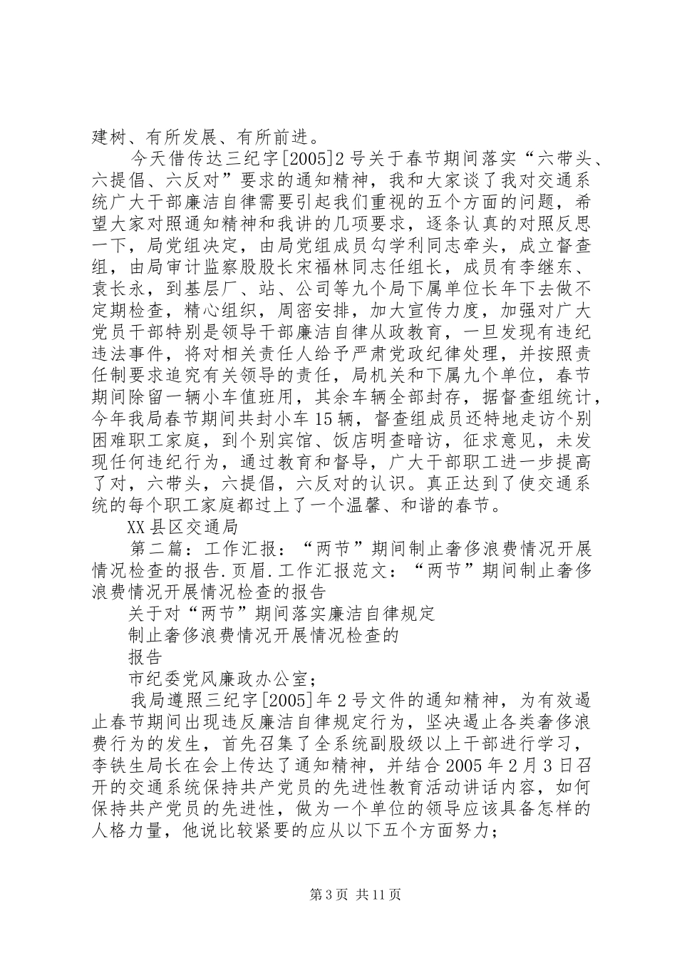 “两节”期间制止奢侈浪费情况开展情况检查的报告_第3页