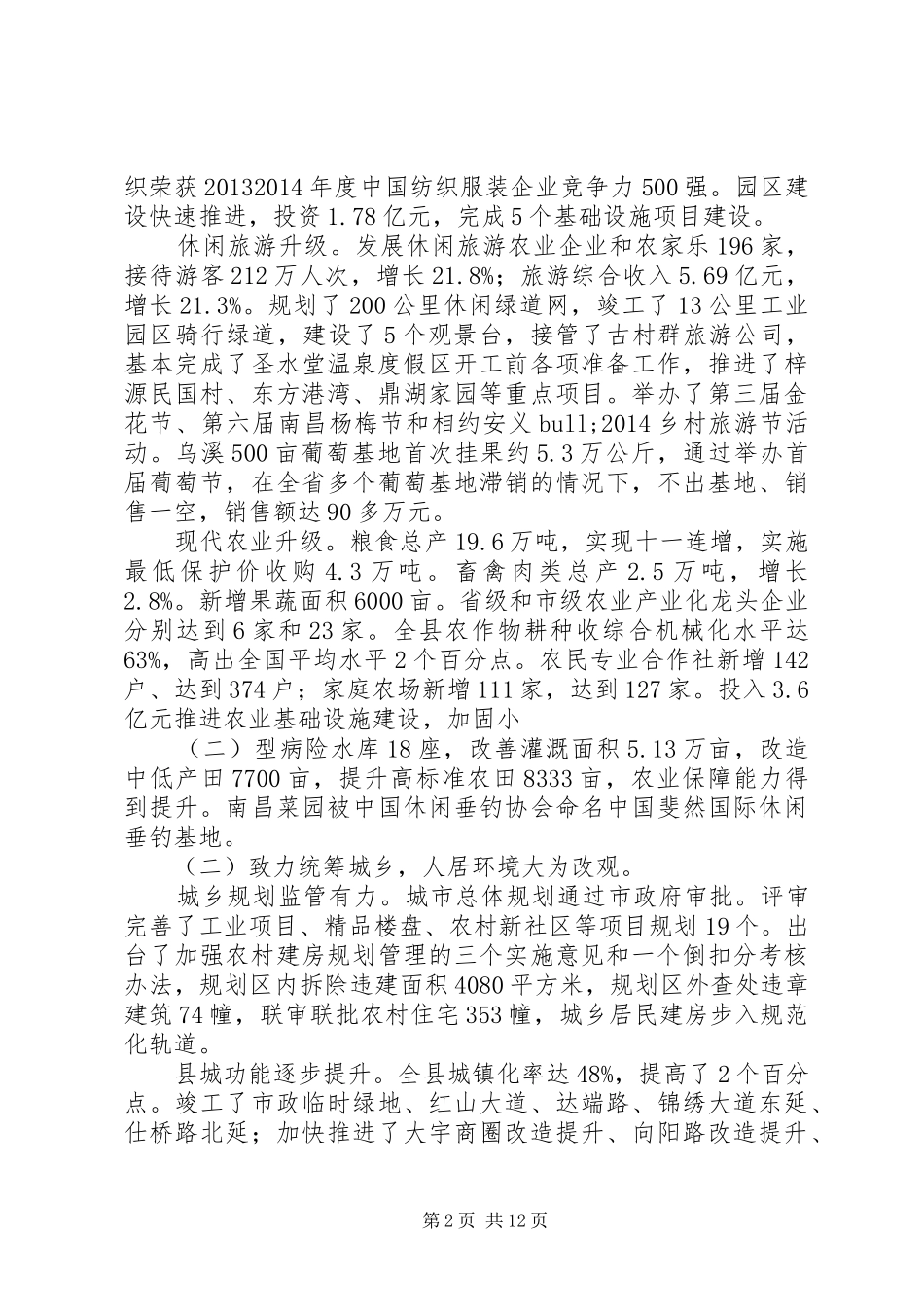 XX县区XX年政府工作报告 (16)_第2页