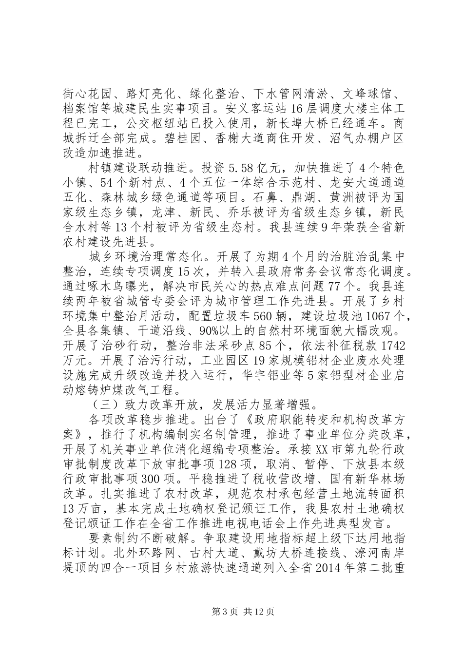 XX县区XX年政府工作报告 (16)_第3页