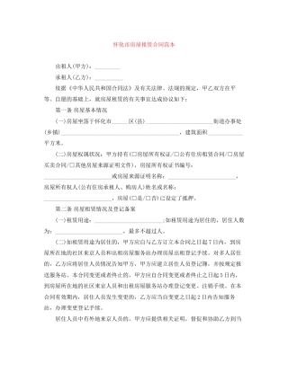 怀化市房屋租赁合同范本